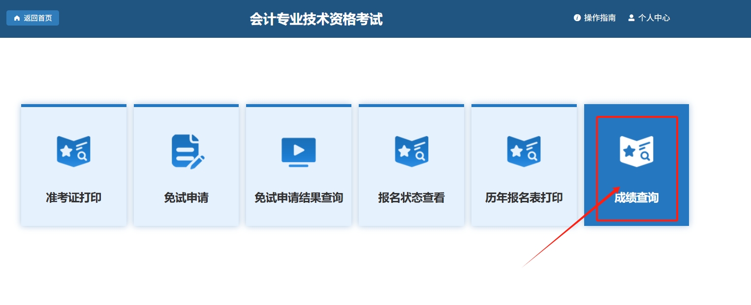 成绩查询入口页面